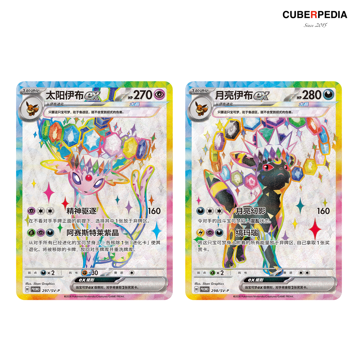 Included Espeon ex 297/SV-P and Umbreon ex 298/SV-P promo cards, official artwork