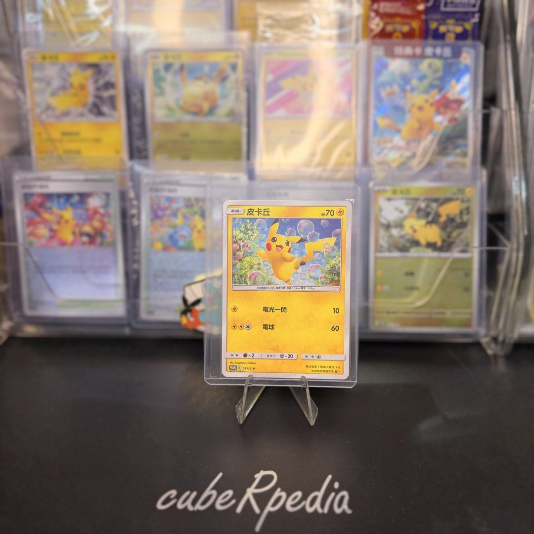 Pokémon | Pikachu 077/S-P | Promos | Traditional Chinese - product photo 1