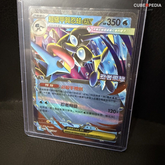 Pokémon | Greninja ex 095/M-P Stamped Promo | Promos | Traditional Chinese - product photo 1