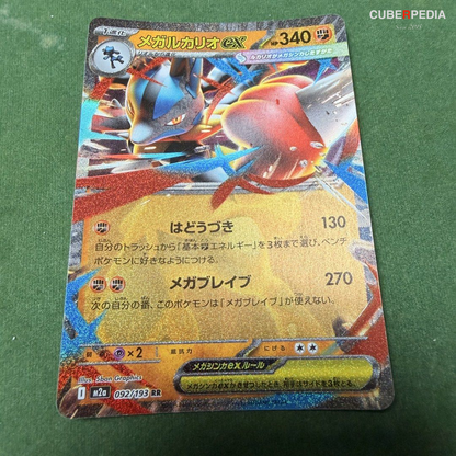 Pokémon | Mega Lucario ex 092/193 | Mega Dream ex | Japanese - product photo 1