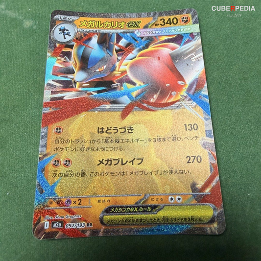 Pokémon | Mega Lucario ex 092/193 | Mega Dream ex | Japanese - product photo 1