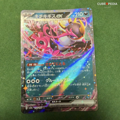 Pokémon | Fezandipiti ex 114/193 | Mega Dream ex | Japanese - product photo 1