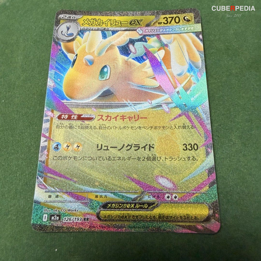 Pokémon | Mega Dragonite ex 126/193 | Mega Dream ex | Japanese - product photo 1
