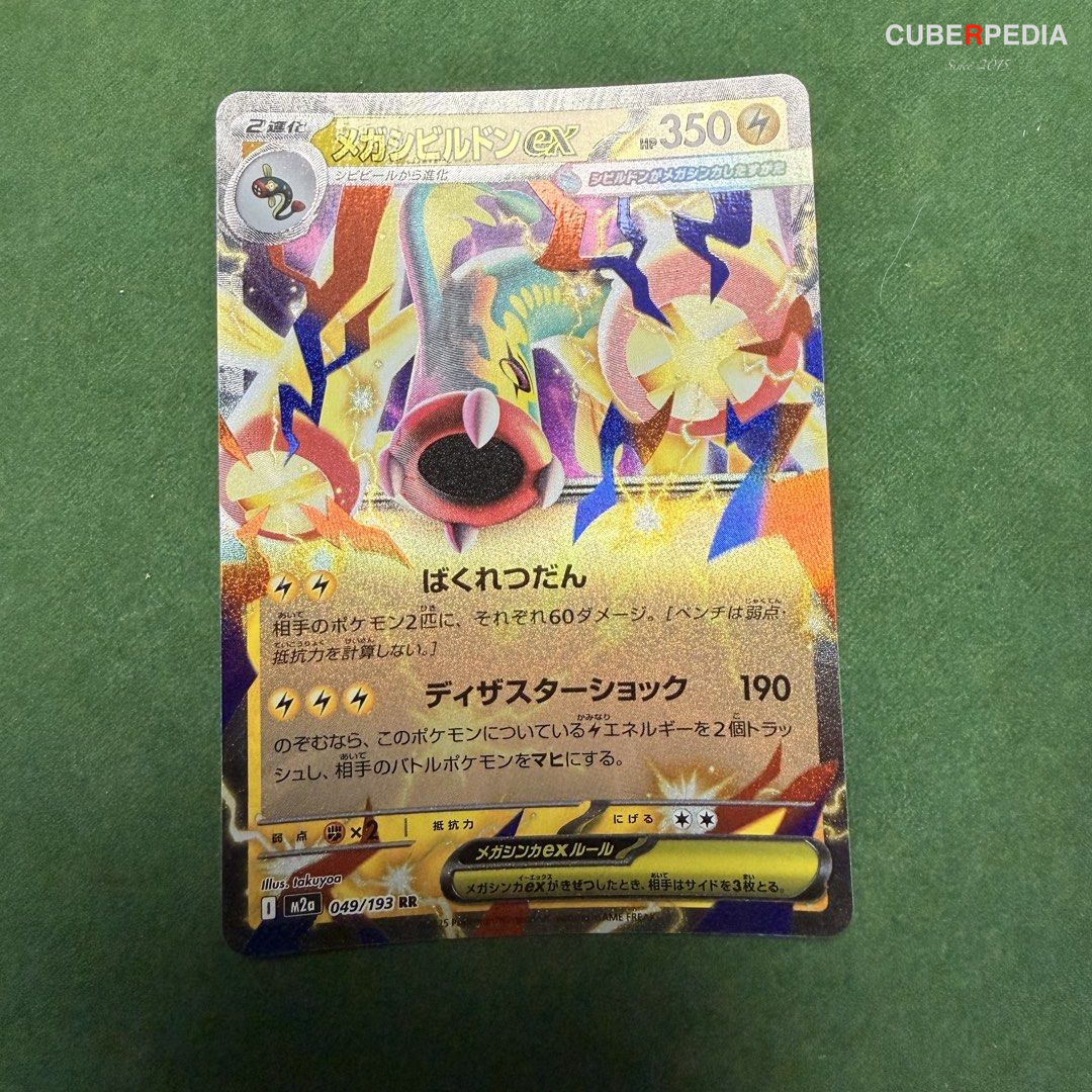 Pokémon | Mega Eelektross ex 049/193 | Mega Dream ex | Japanese - product photo 1