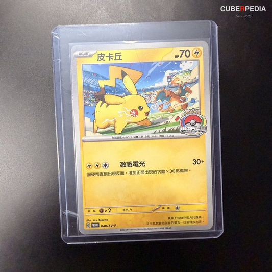Pokémon | Pikachu 040/SV-P World Championships Stamped Promo | Promos | Traditional Chinese - product photo 1