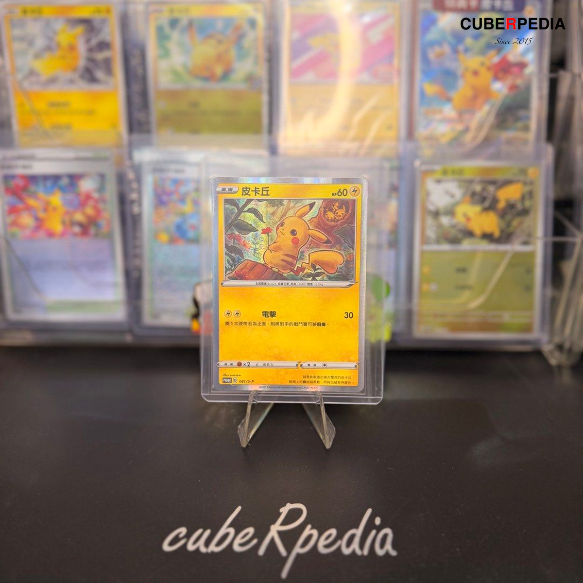 Pikachu 081/S-P Traditional Chinese promo card, actual front photo